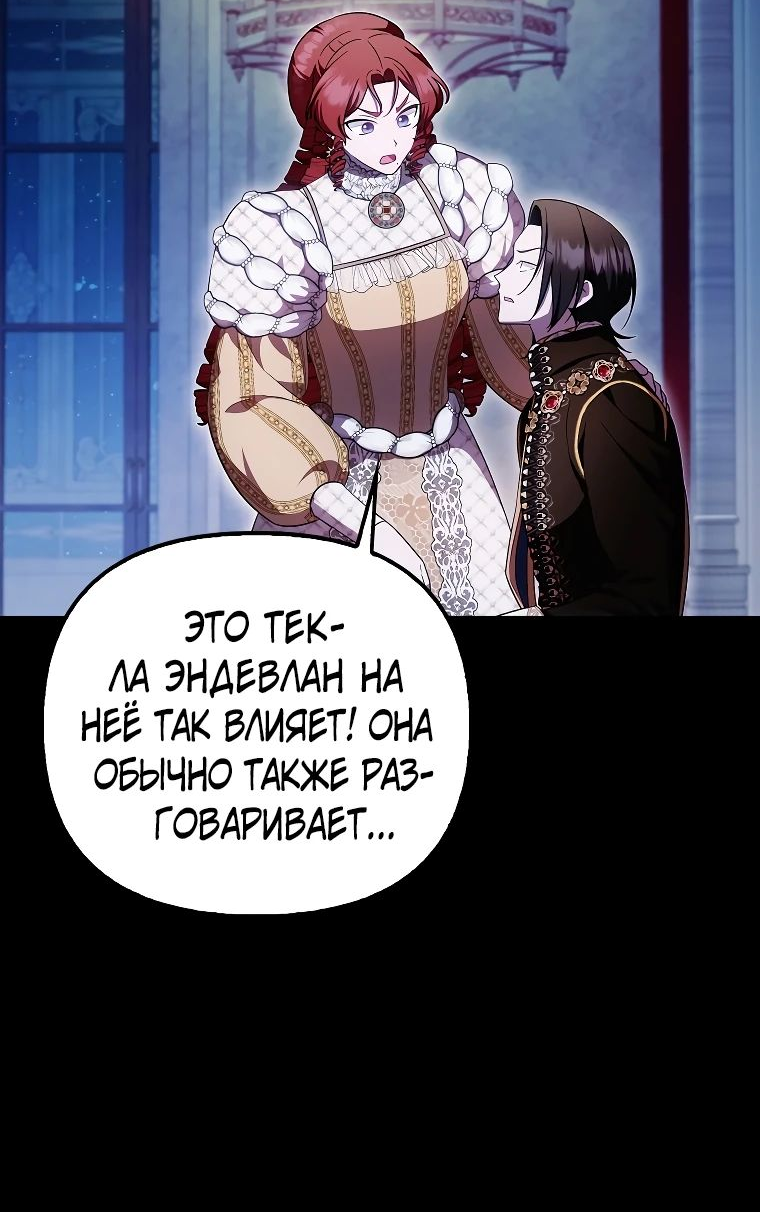 Манга Это впервые, когда я любима - Глава 49 Страница 24