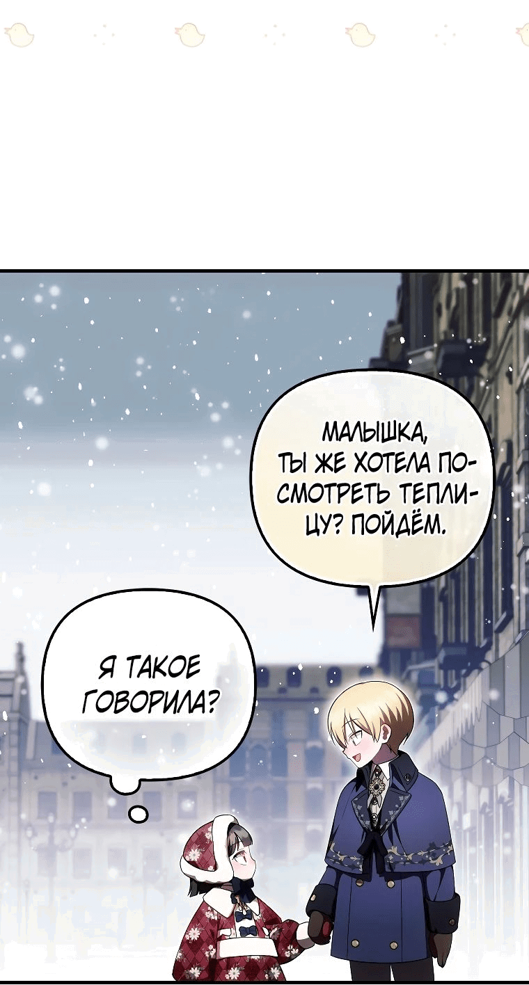 Манга Это впервые, когда я любима - Глава 48 Страница 16