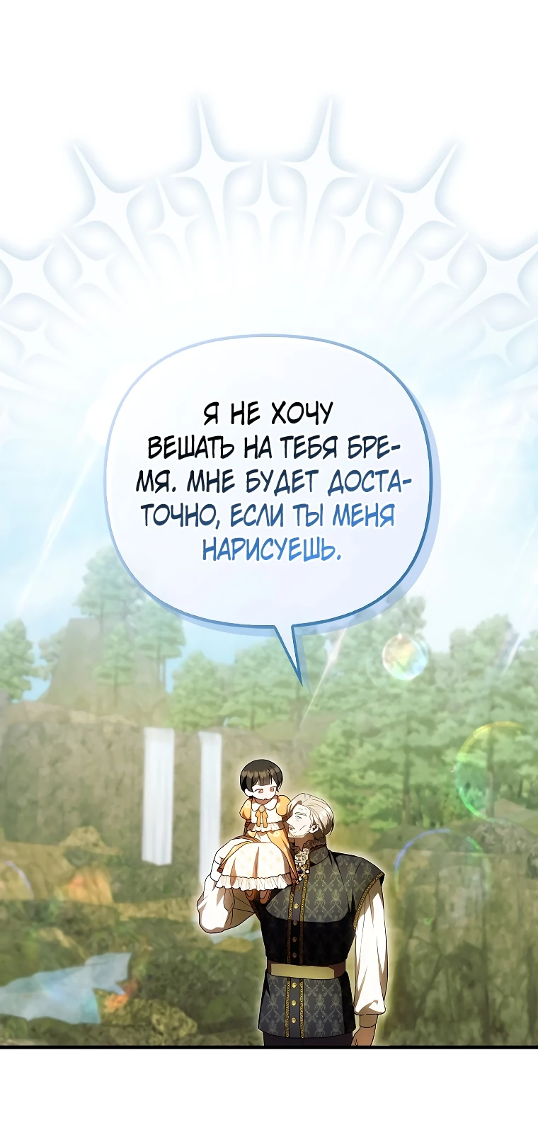 Манга Это впервые, когда я любима - Глава 47 Страница 36