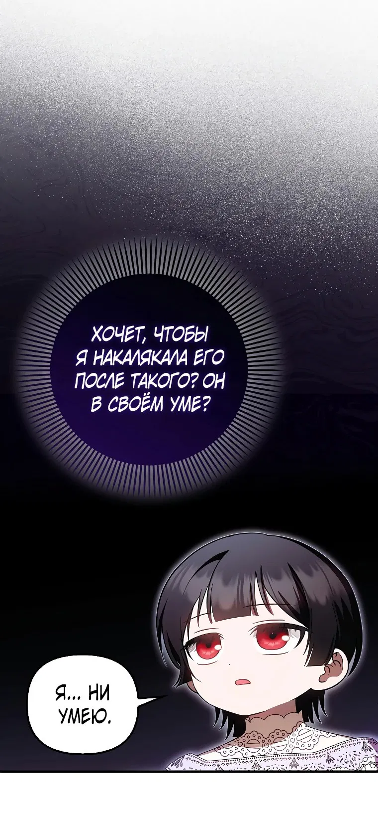 Манга Это впервые, когда я любима - Глава 47 Страница 5