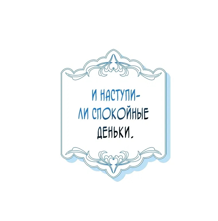 Манга Это впервые, когда я любима - Глава 47 Страница 40