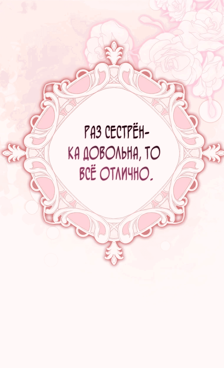 Манга Это впервые, когда я любима - Глава 45 Страница 25