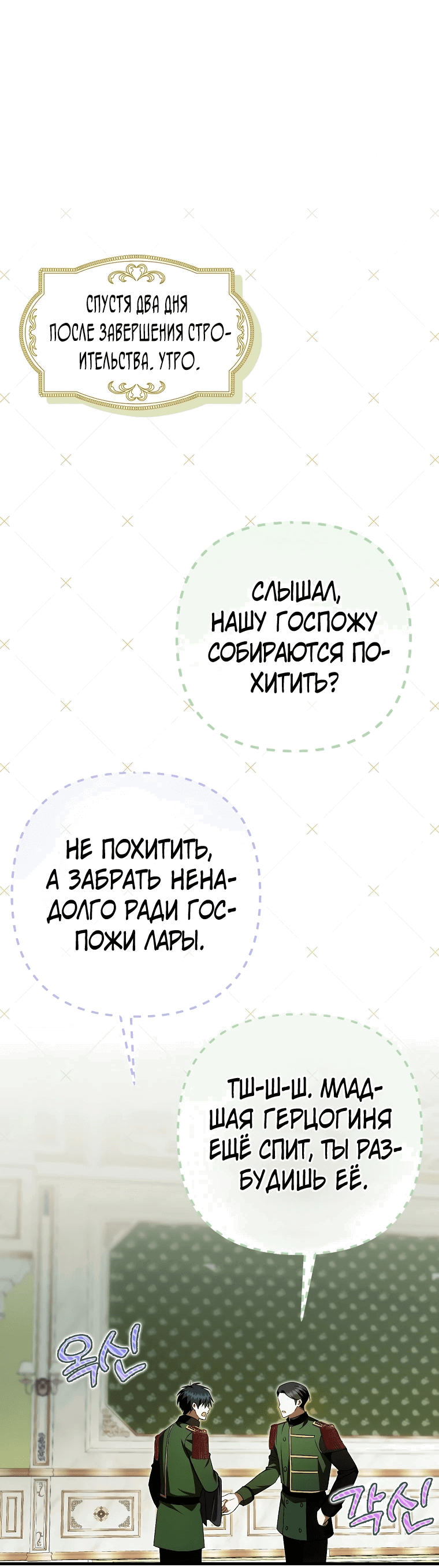 Манга Это впервые, когда я любима - Глава 44 Страница 26