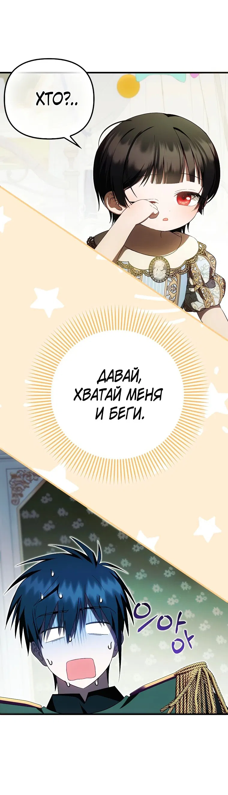 Манга Это впервые, когда я любима - Глава 44 Страница 30