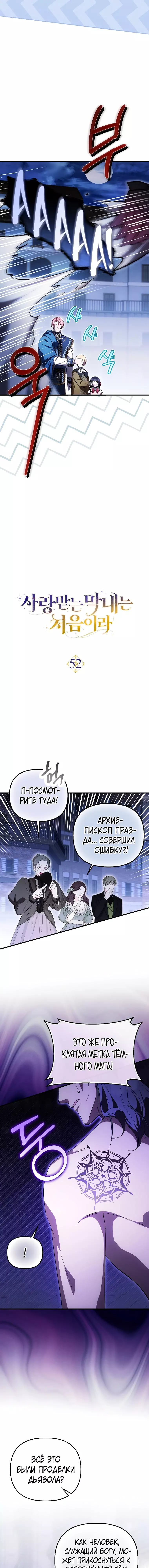 Манга Это впервые, когда я любима - Глава 52 Страница 2