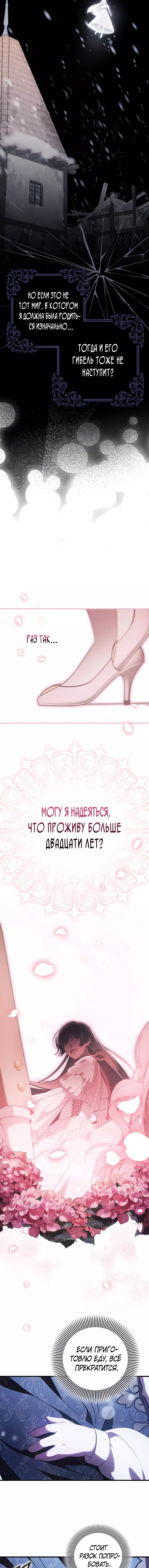 Манга Это впервые, когда я любима - Глава 53 Страница 10