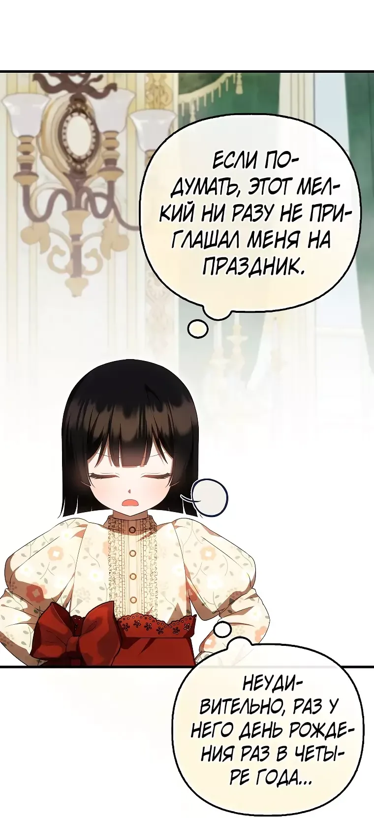 Манга Это впервые, когда я любима - Глава 54 Страница 15