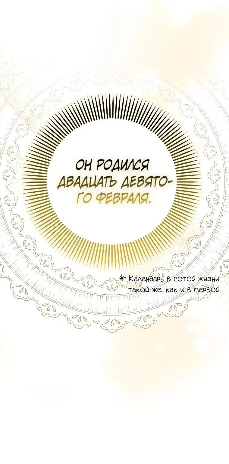 Манга Это впервые, когда я любима - Глава 54 Страница 16