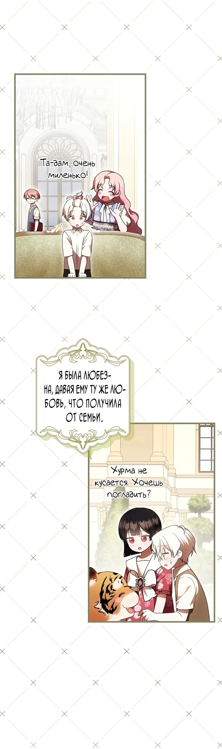 Манга Это впервые, когда я любима - Глава 60 Страница 49
