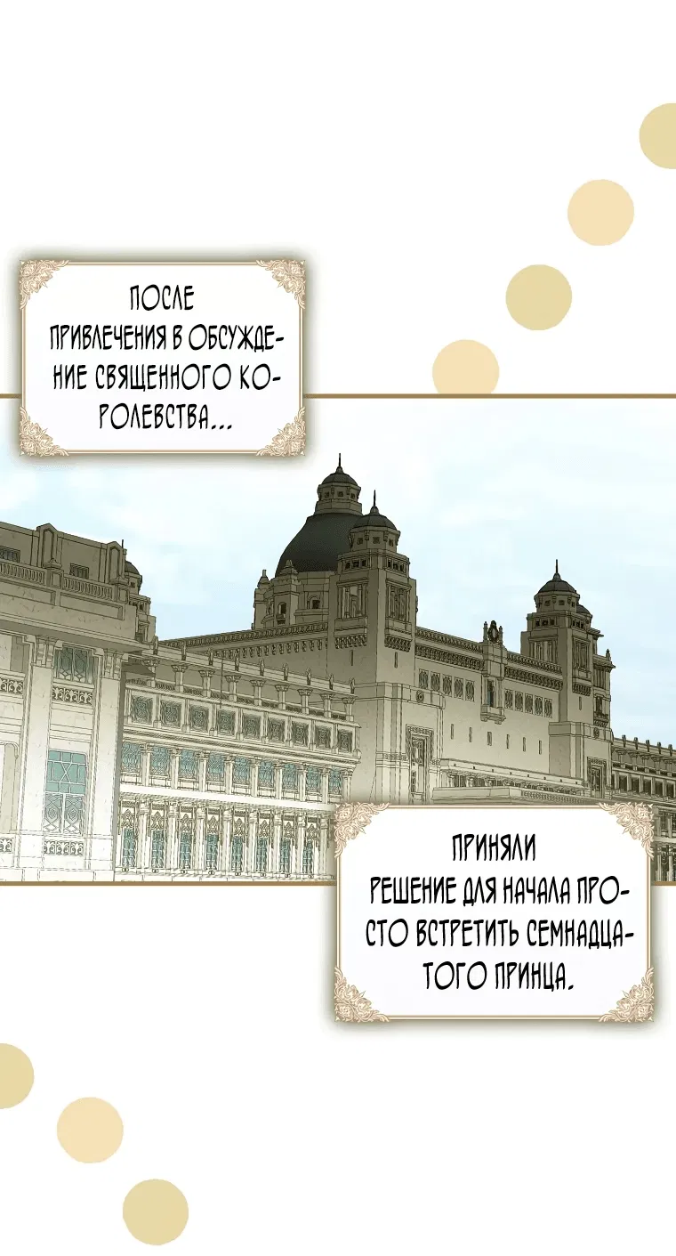 Манга Это впервые, когда я любима - Глава 60 Страница 8