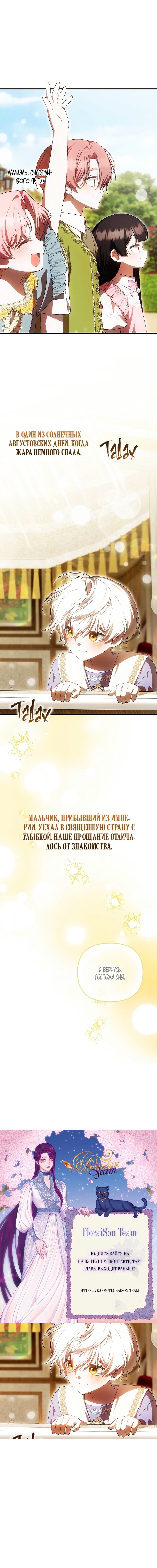 Манга Это впервые, когда я любима - Глава 71 Страница 61