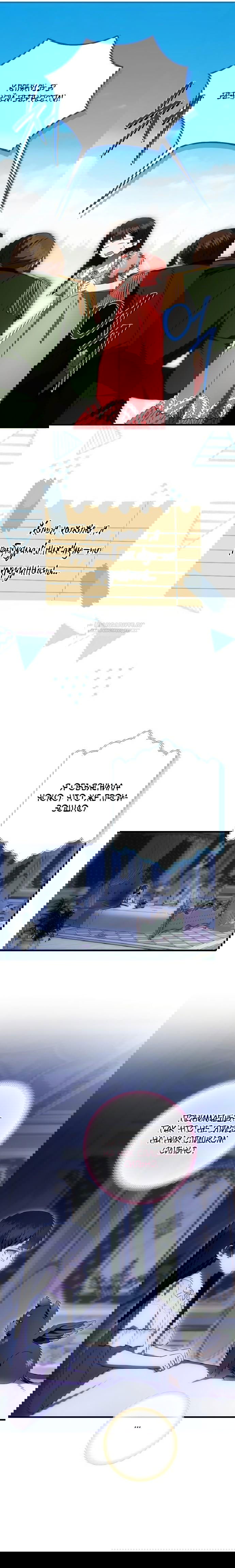 Манга Это впервые, когда я любима - Глава 70 Страница 2