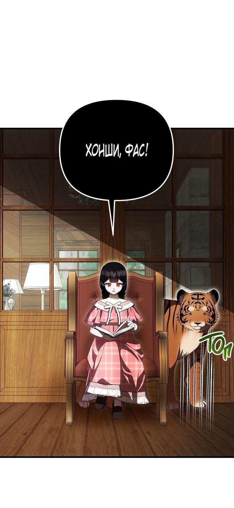 Манга Это впервые, когда я любима - Глава 68 Страница 2