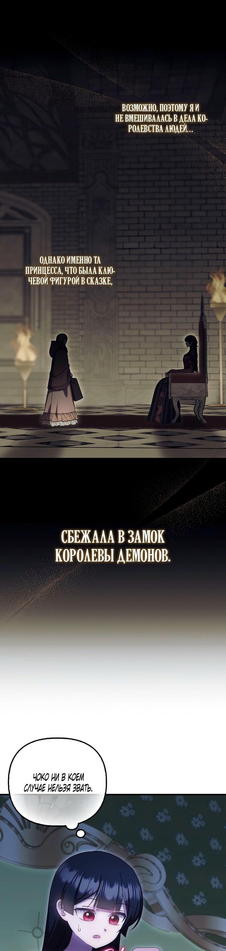 Манга Это впервые, когда я любима - Глава 67 Страница 10