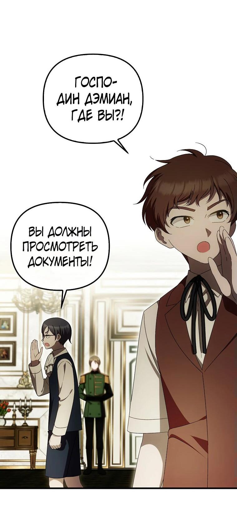 Манга Это впервые, когда я любима - Глава 66 Страница 4