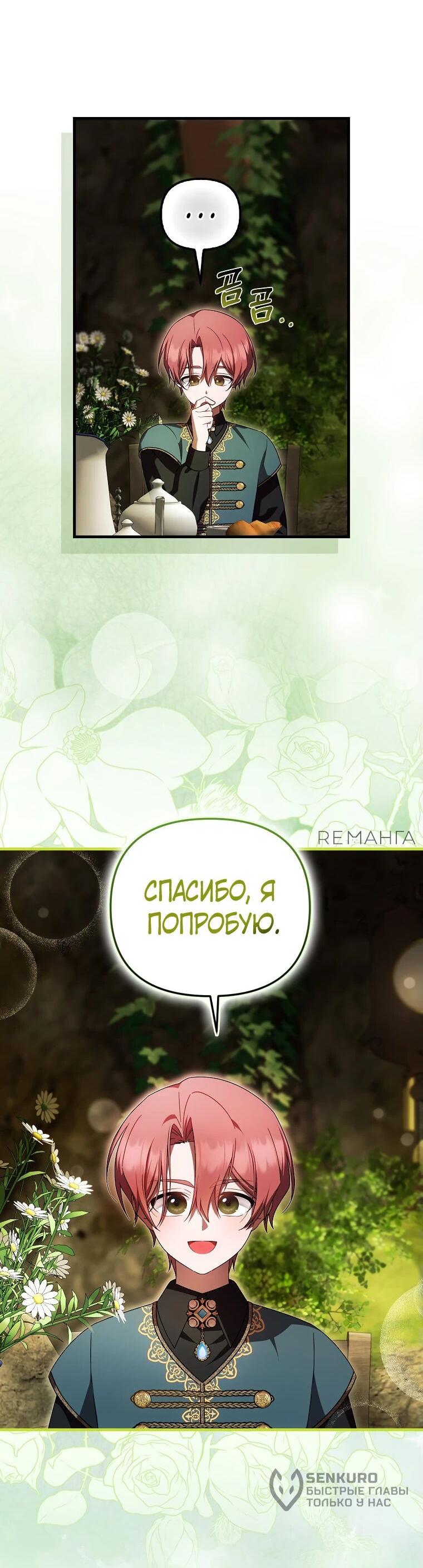 Манга Это впервые, когда я любима - Глава 66 Страница 45