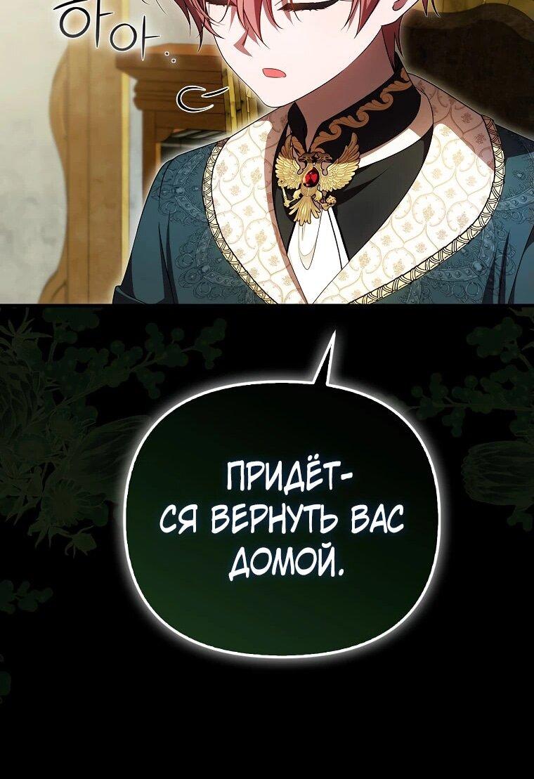 Манга Это впервые, когда я любима - Глава 66 Страница 53
