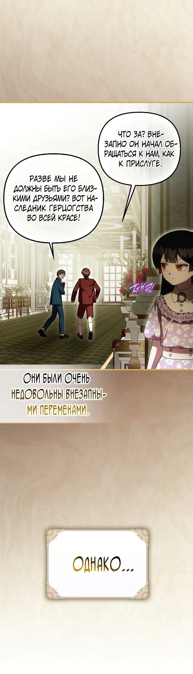 Манга Это впервые, когда я любима - Глава 66 Страница 48