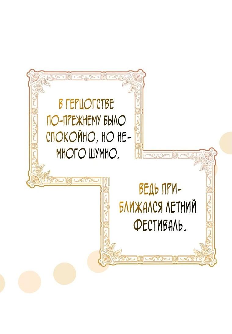 Манга Это впервые, когда я любима - Глава 65 Страница 45