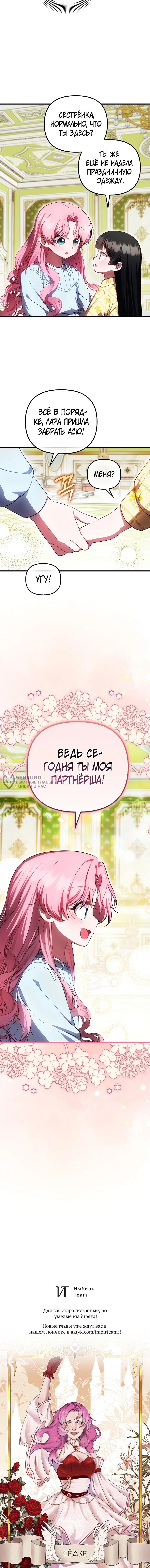 Манга Это впервые, когда я любима - Глава 64 Страница 54