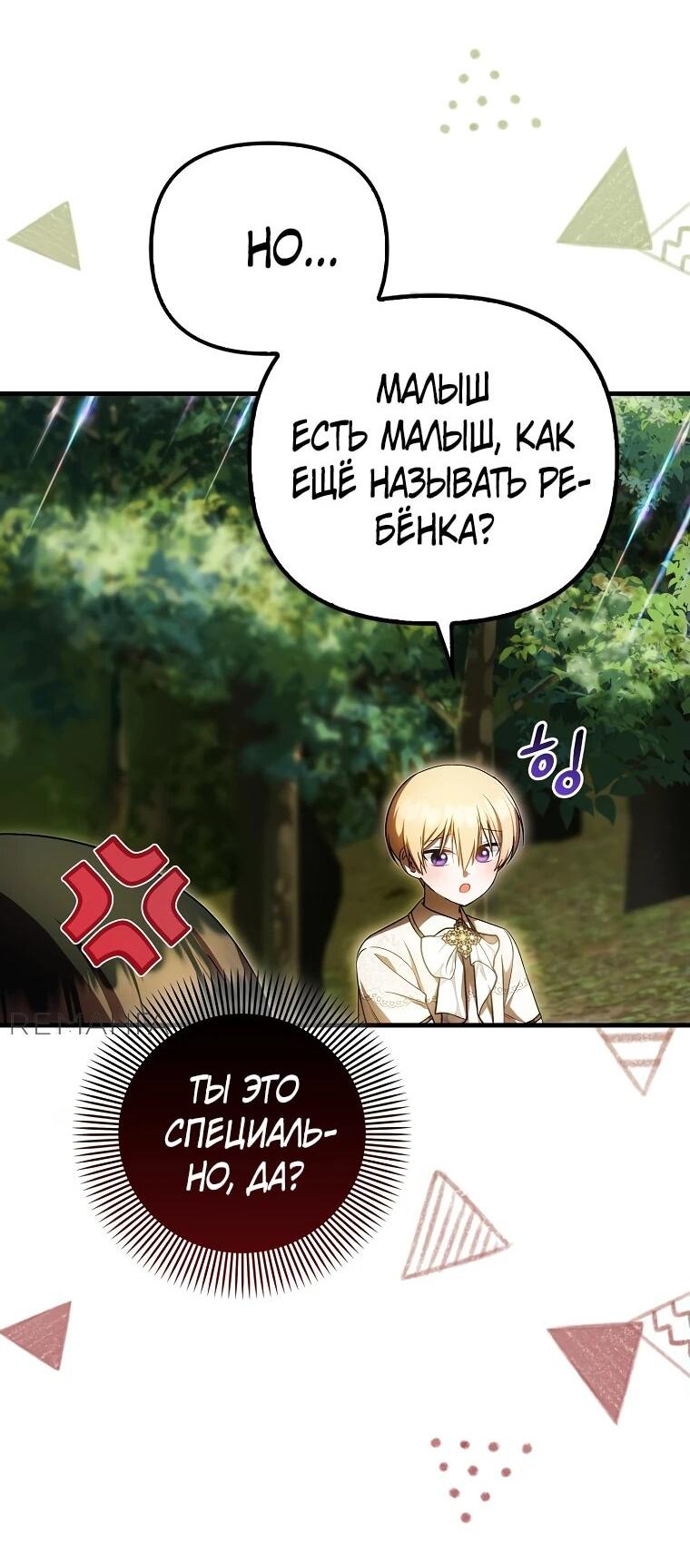 Манга Это впервые, когда я любима - Глава 64 Страница 23