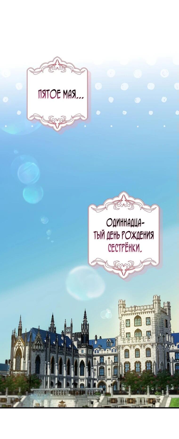 Манга Это впервые, когда я любима - Глава 64 Страница 50