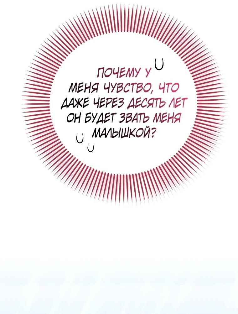 Манга Это впервые, когда я любима - Глава 64 Страница 24