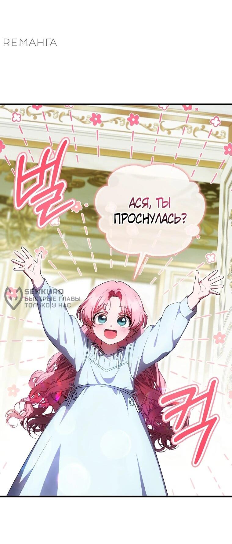 Манга Это впервые, когда я любима - Глава 64 Страница 51
