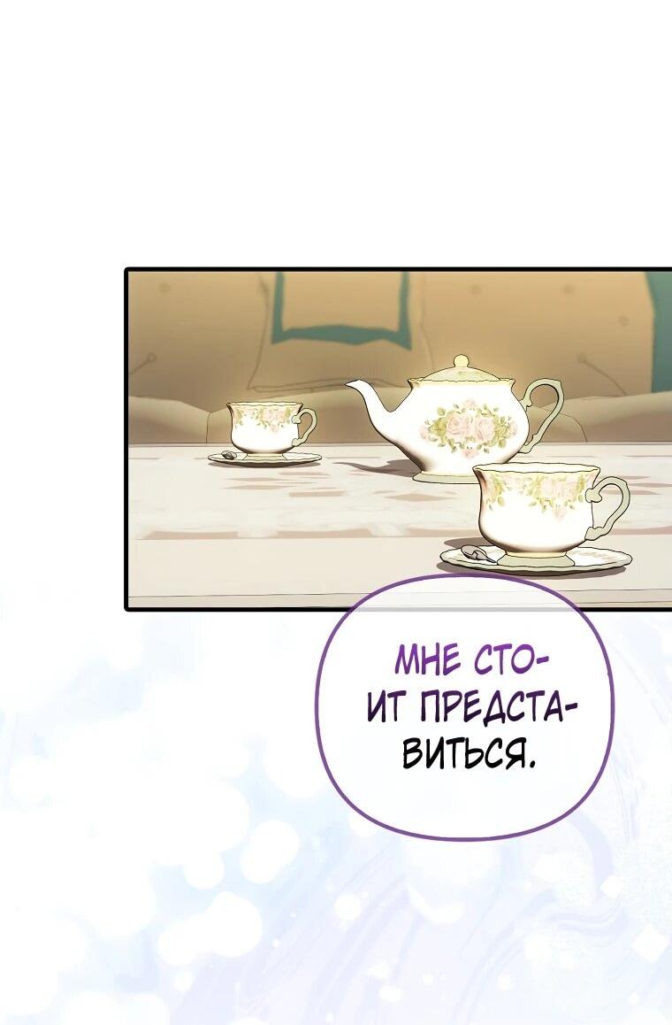 Манга Это впервые, когда я любима - Глава 63 Страница 12