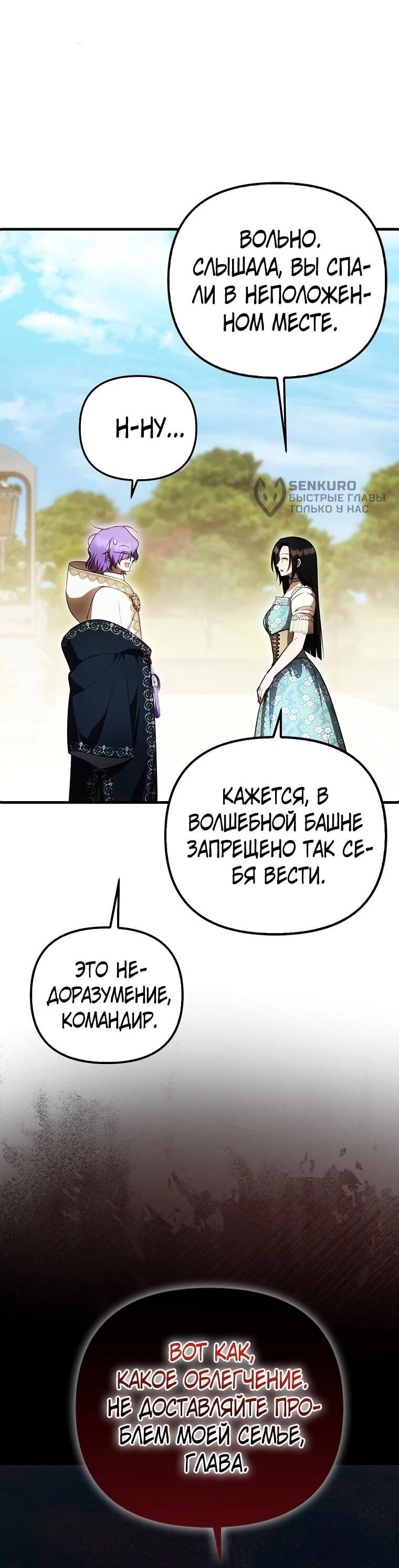 Манга Это впервые, когда я любима - Глава 63 Страница 9