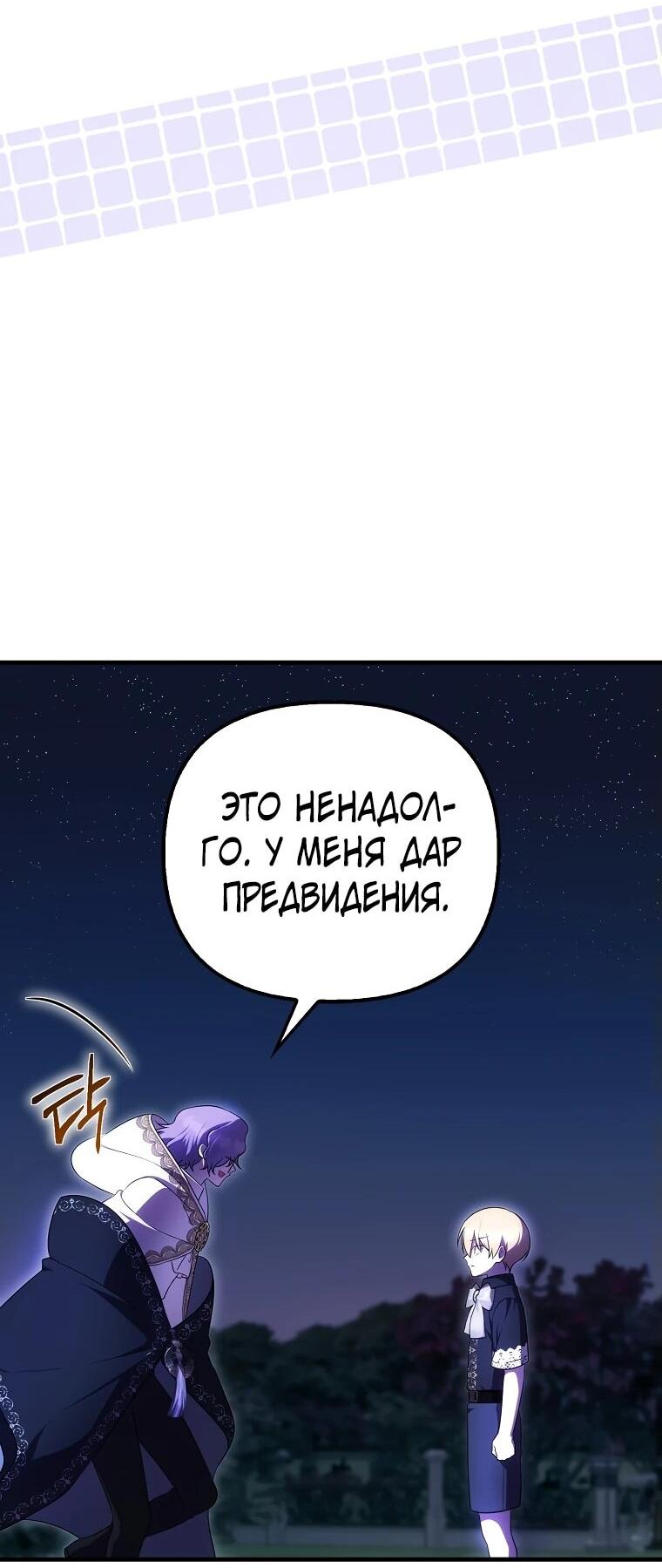 Манга Это впервые, когда я любима - Глава 63 Страница 50