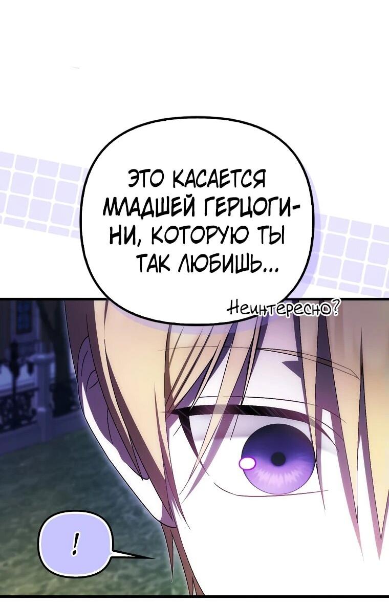 Манга Это впервые, когда я любима - Глава 63 Страница 49