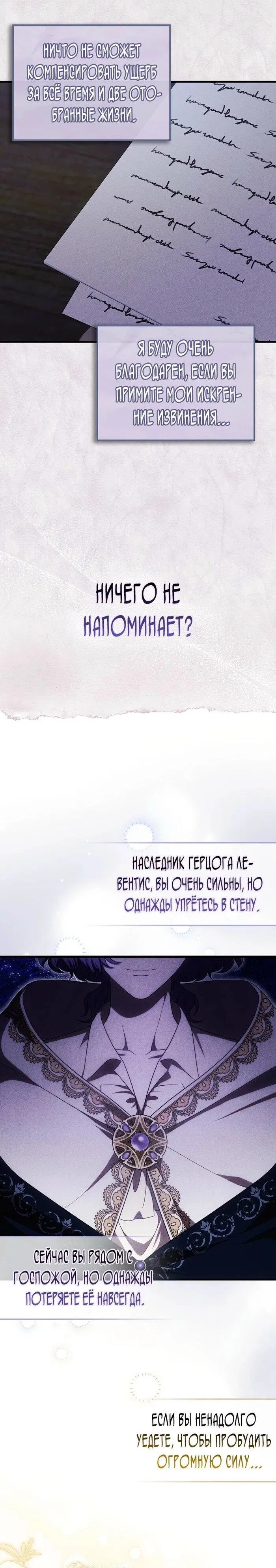 Манга Это впервые, когда я любима - Глава 74 Страница 11