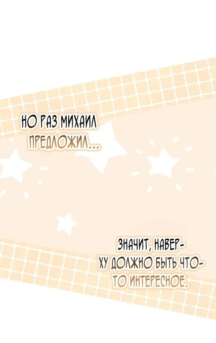 Манга Это впервые, когда я любима - Глава 74 Страница 36