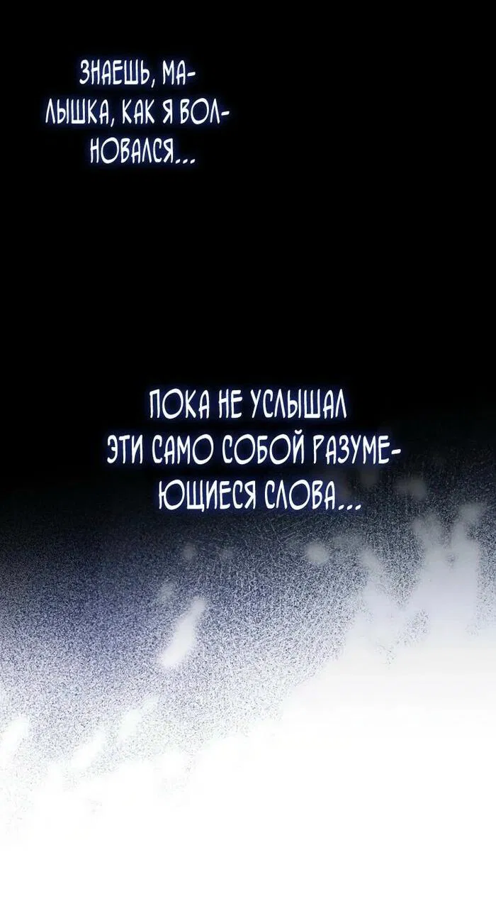 Манга Это впервые, когда я любима - Глава 74 Страница 4