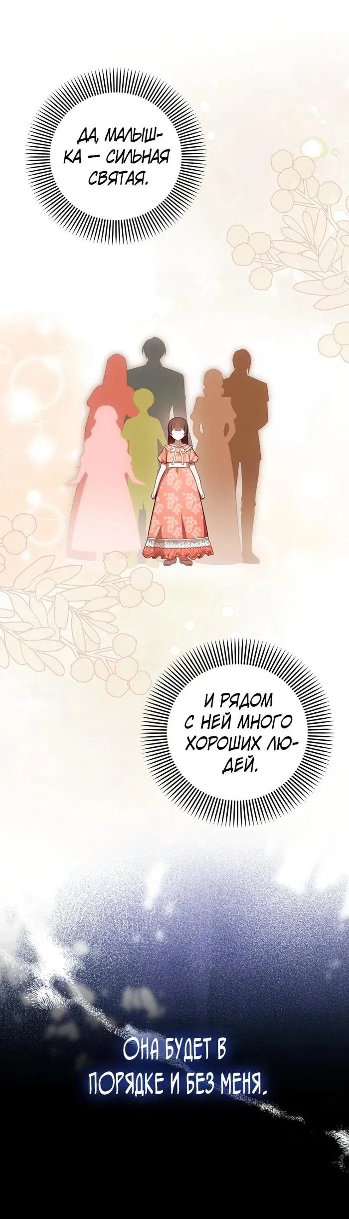 Манга Это впервые, когда я любима - Глава 74 Страница 14