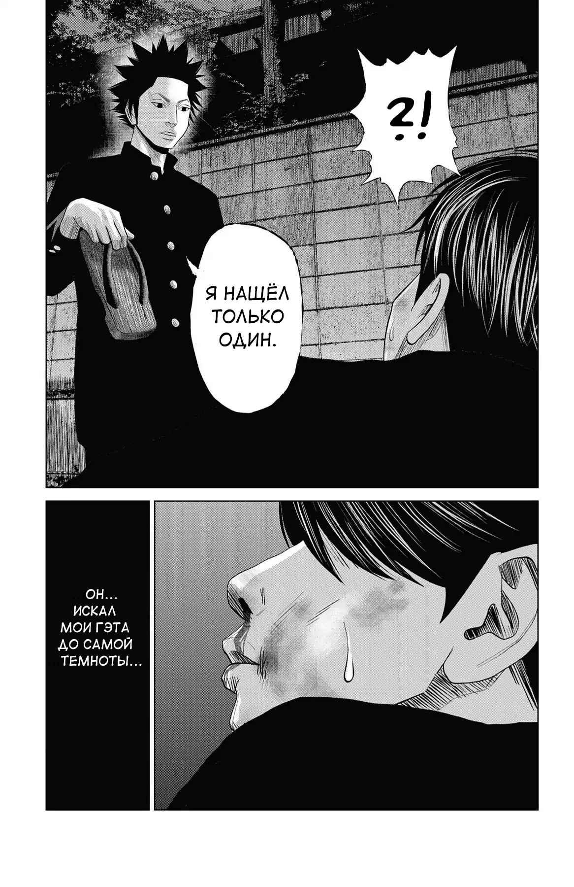 Манга Сэто и Уцуми - Глава 47.3 Страница 11