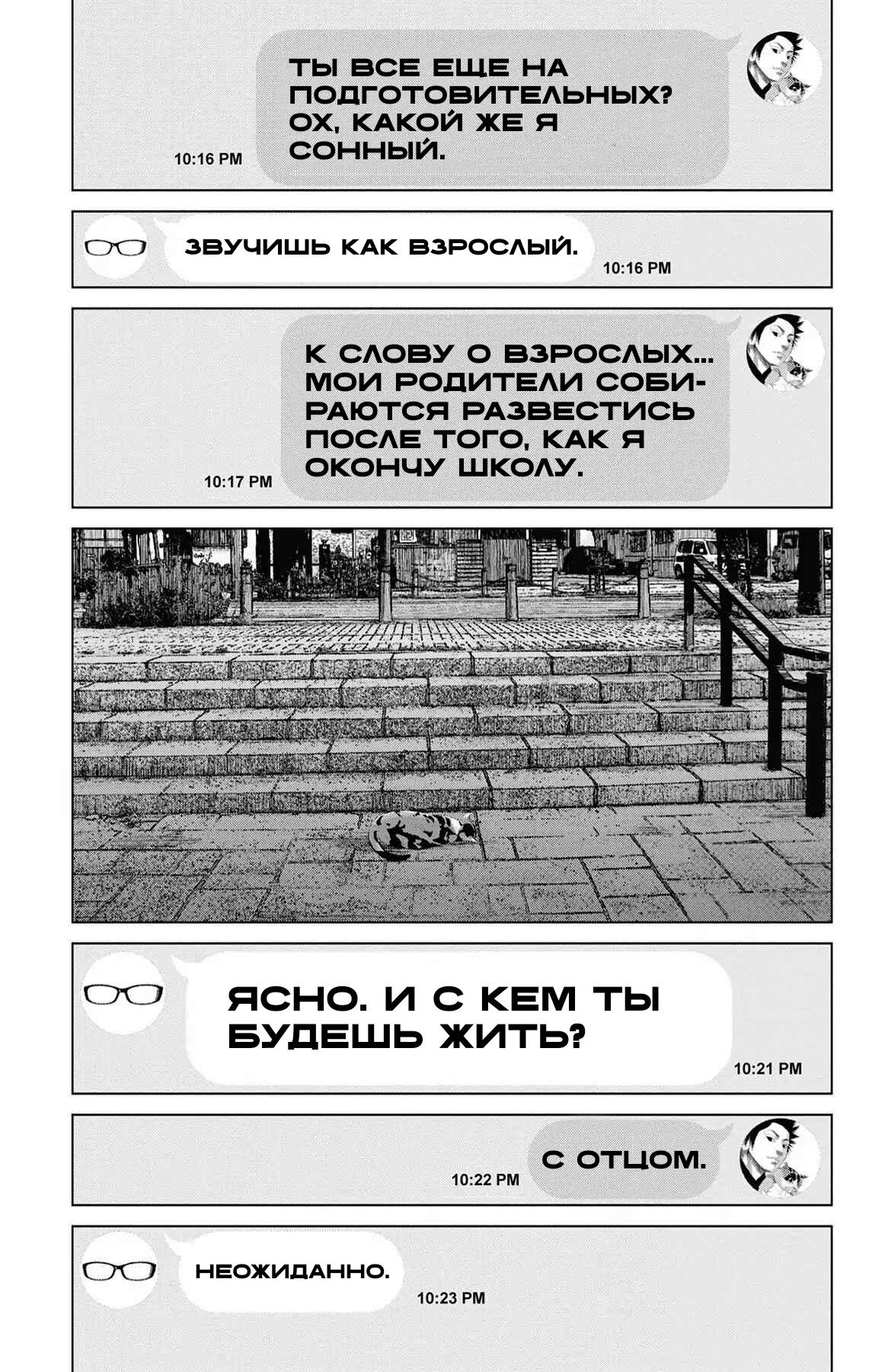 Манга Сэто и Уцуми - Глава 59 Страница 25
