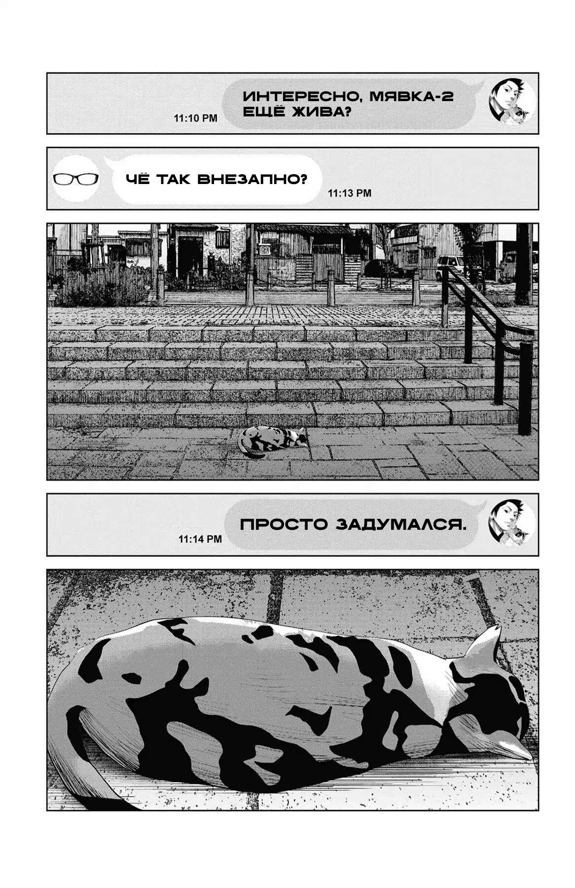 Манга Сэто и Уцуми - Глава 59 Страница 31