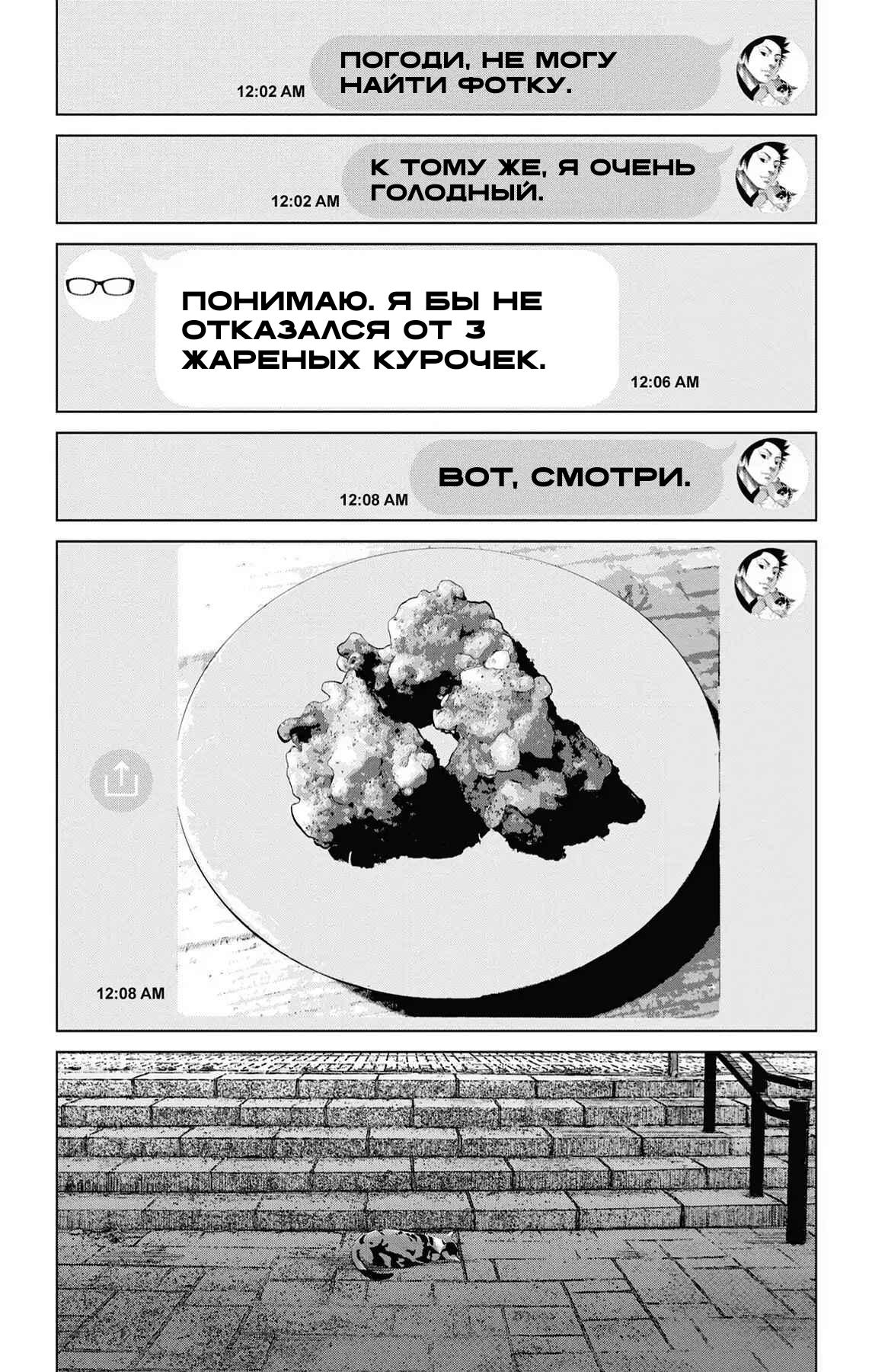 Манга Сэто и Уцуми - Глава 59 Страница 38