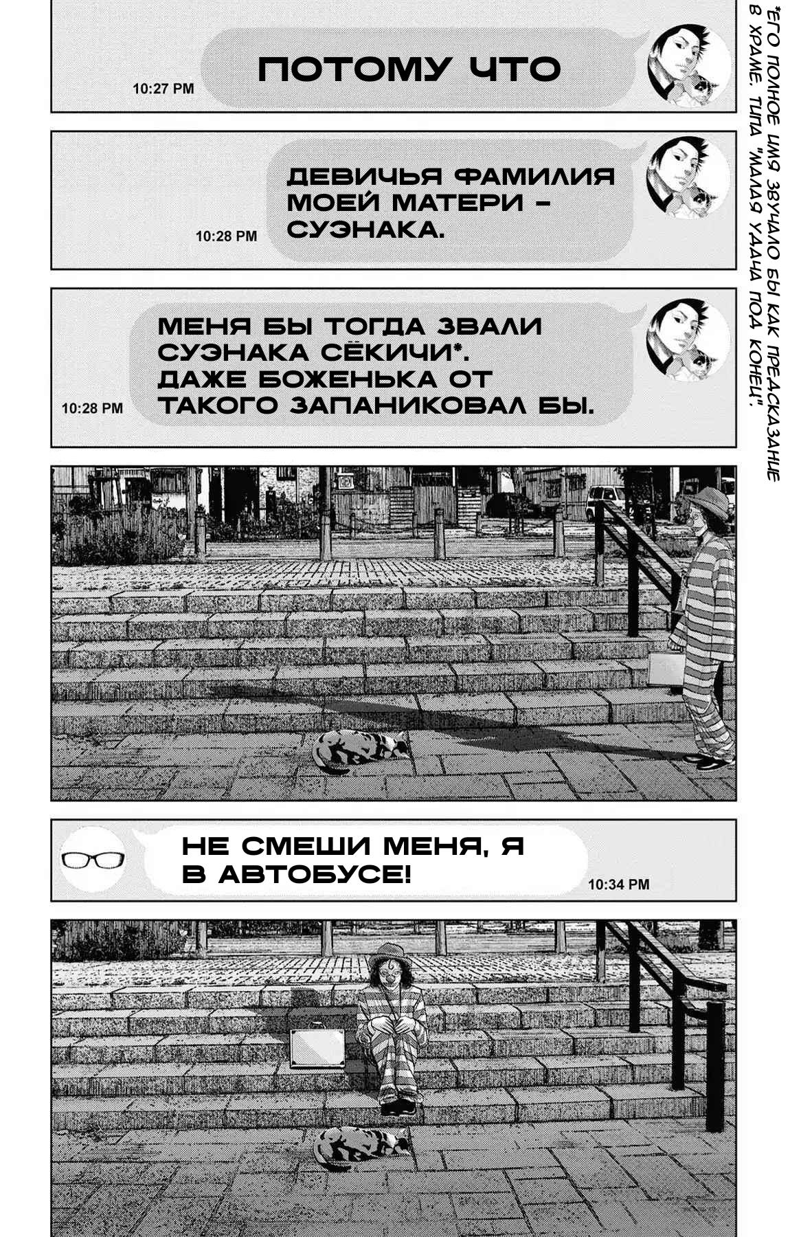 Манга Сэто и Уцуми - Глава 59 Страница 26