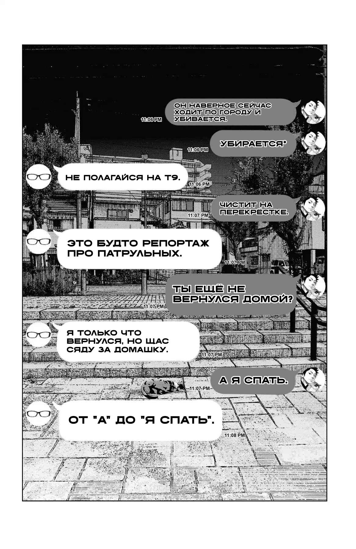 Манга Сэто и Уцуми - Глава 59 Страница 30