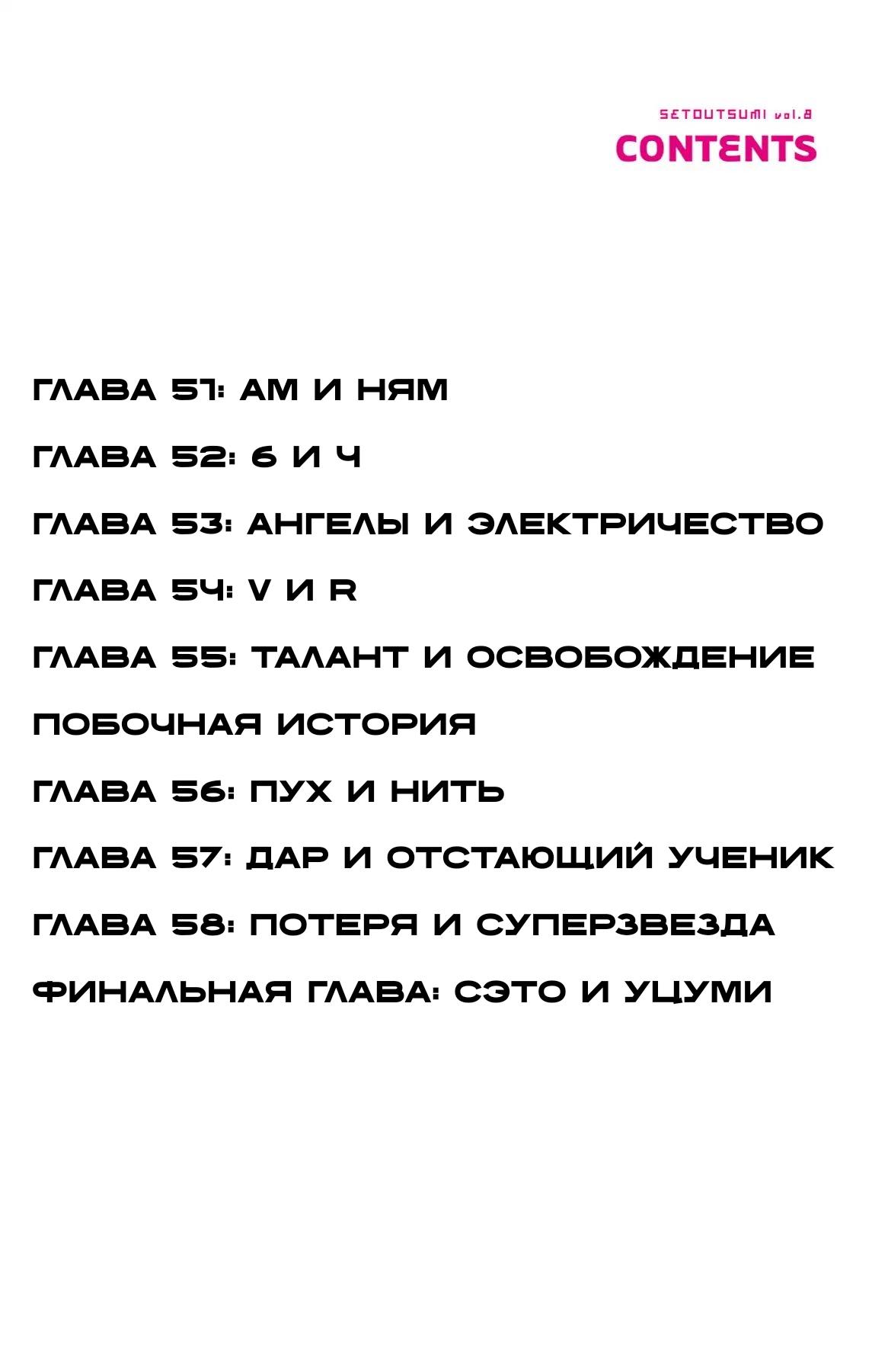 Манга Сэто и Уцуми - Глава 51 Страница 4