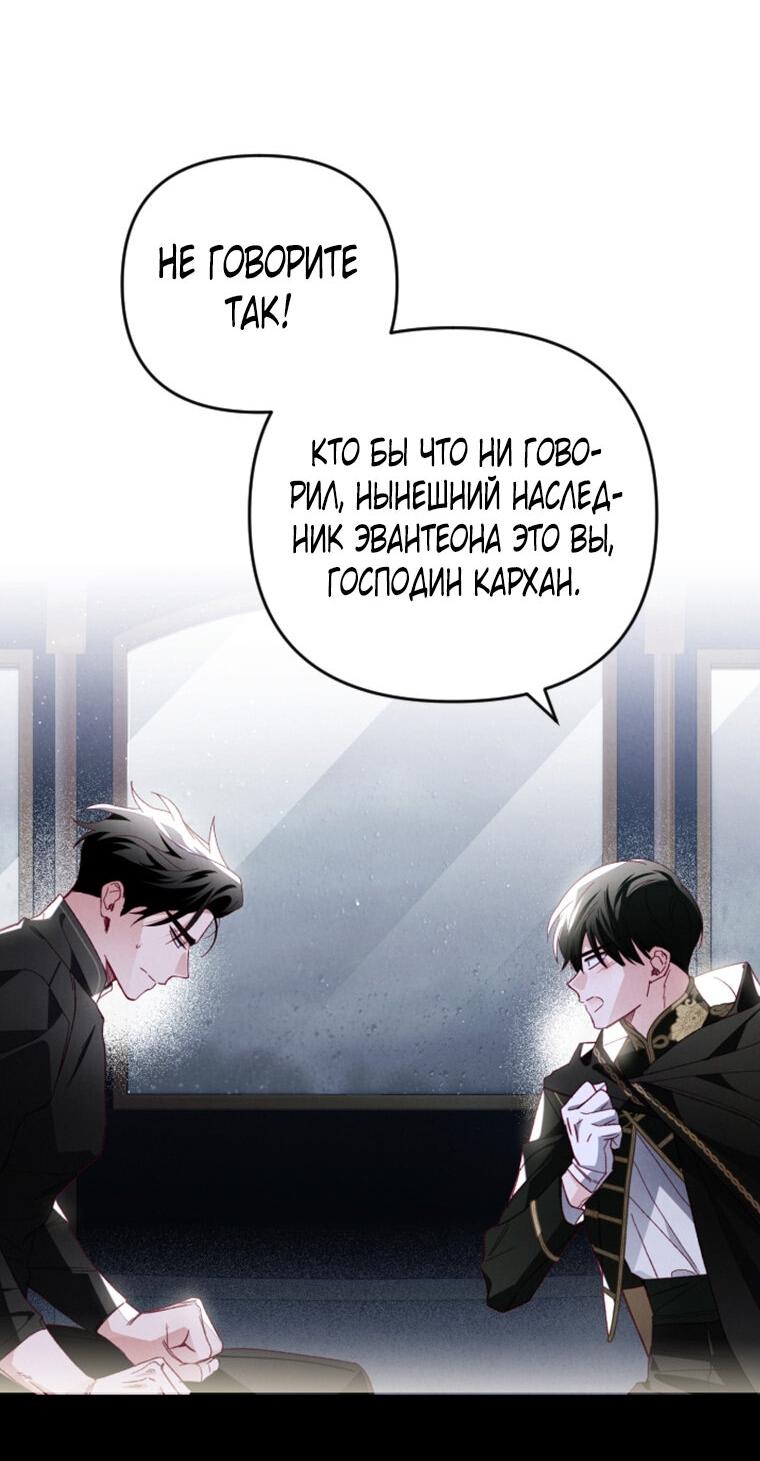 Манга Я богачка, вырастившая своего жениха - Глава 21 Страница 45