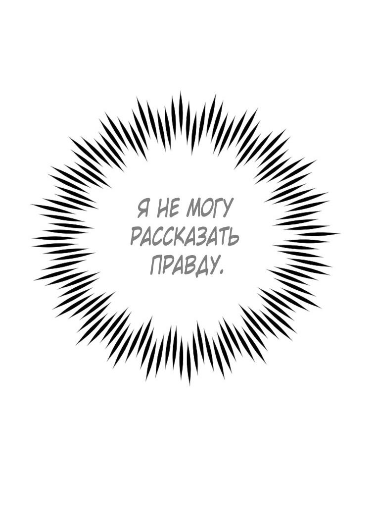 Манга Я богачка, вырастившая своего жениха - Глава 20 Страница 8