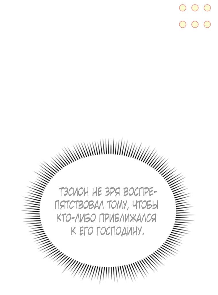 Манга Я богачка, вырастившая своего жениха - Глава 13 Страница 68