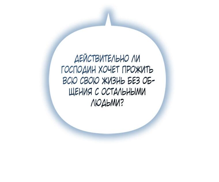 Манга Я богачка, вырастившая своего жениха - Глава 12 Страница 54