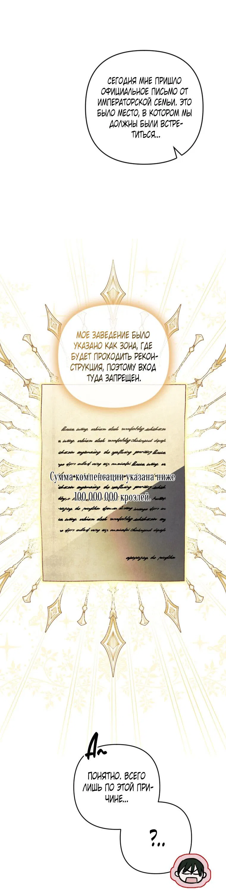 Манга Я богачка, вырастившая своего жениха - Глава 12 Страница 35