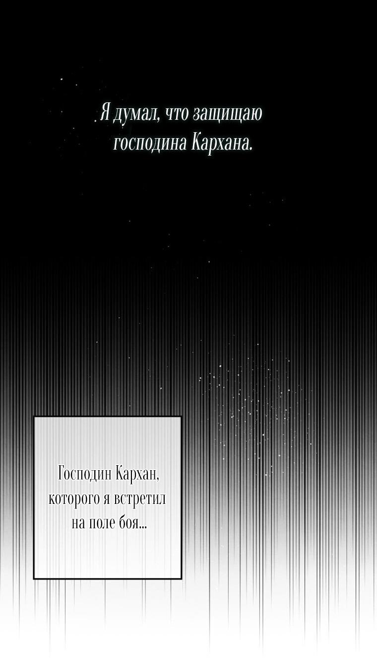 Манга Я богачка, вырастившая своего жениха - Глава 12 Страница 58