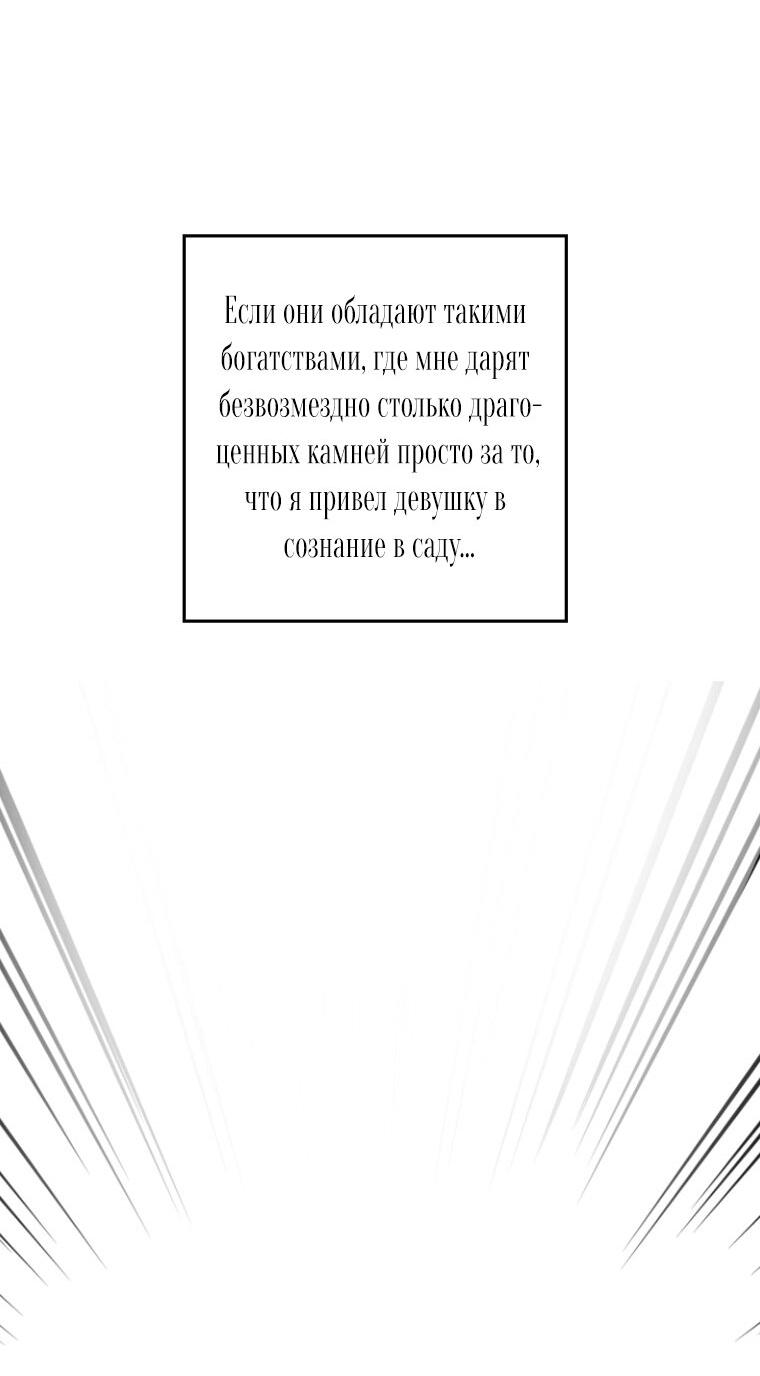 Манга Я богачка, вырастившая своего жениха - Глава 10 Страница 45